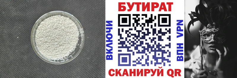Бутират Butirat  Первоуральск 