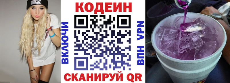 блэк спрут   Первоуральск  Кодеин Purple Drank 